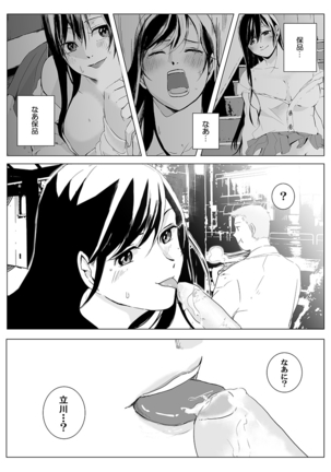 俺はこの子に復讐します -巨乳同級生とナメあいハメあいエロバトル- 1 Page #13