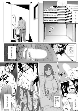 俺はこの子に復讐します -巨乳同級生とナメあいハメあいエロバトル- 1 Page #14