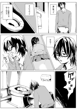 俺はこの子に復讐します -巨乳同級生とナメあいハメあいエロバトル- 1 Page #16
