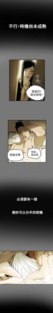 Honey trap 甜蜜陷阱 ch.8~15