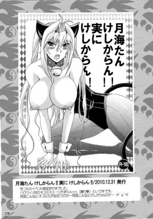 Mizu no Sekirei -Honey Bump Sekirei Tsukiumi Soushuuhen- Page #75
