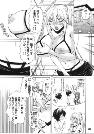 Mizu no Sekirei -Honey Bump Sekirei Tsukiumi Soushuuhen- Page #64