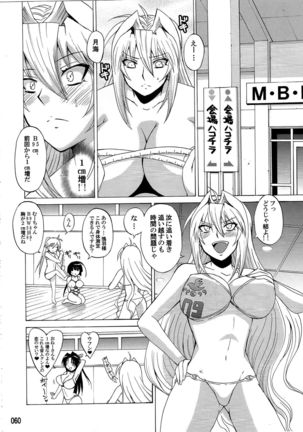 Mizu no Sekirei -Honey Bump Sekirei Tsukiumi Soushuuhen- Page #59