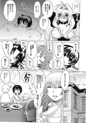 Mizu no Sekirei -Honey Bump Sekirei Tsukiumi Soushuuhen- Page #24