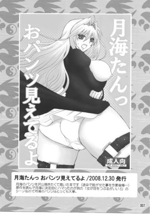 Mizu no Sekirei -Honey Bump Sekirei Tsukiumi Soushuuhen- Page #6