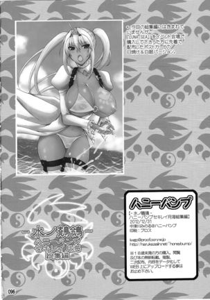 Mizu no Sekirei -Honey Bump Sekirei Tsukiumi Soushuuhen- Page #95