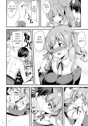 Tsumugi Make Heroine Move!! 03 | 츠무기 패배 히로인 무브!! 03 - Page 4