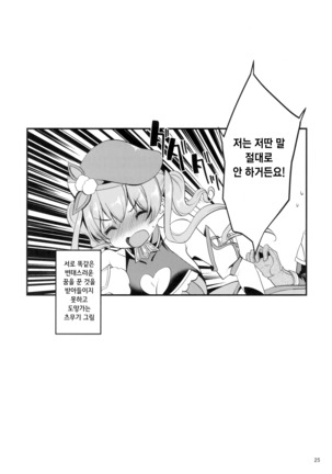 Tsumugi Make Heroine Move!! 03 | 츠무기 패배 히로인 무브!! 03 - Page 25