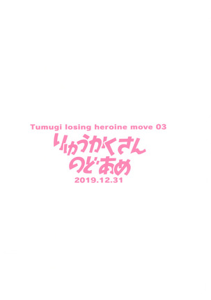 Tsumugi Make Heroine Move!! 03 | 츠무기 패배 히로인 무브!! 03 - Page 27