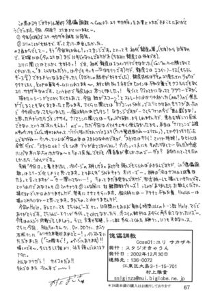 Kairai Choukyou Case 01: Yuri Sakazaki Page #67
