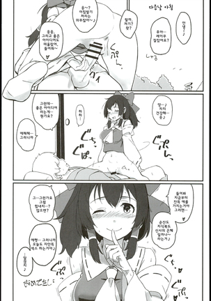 Reimu-san to Sorya Mou Nakayoku Natta Page #18