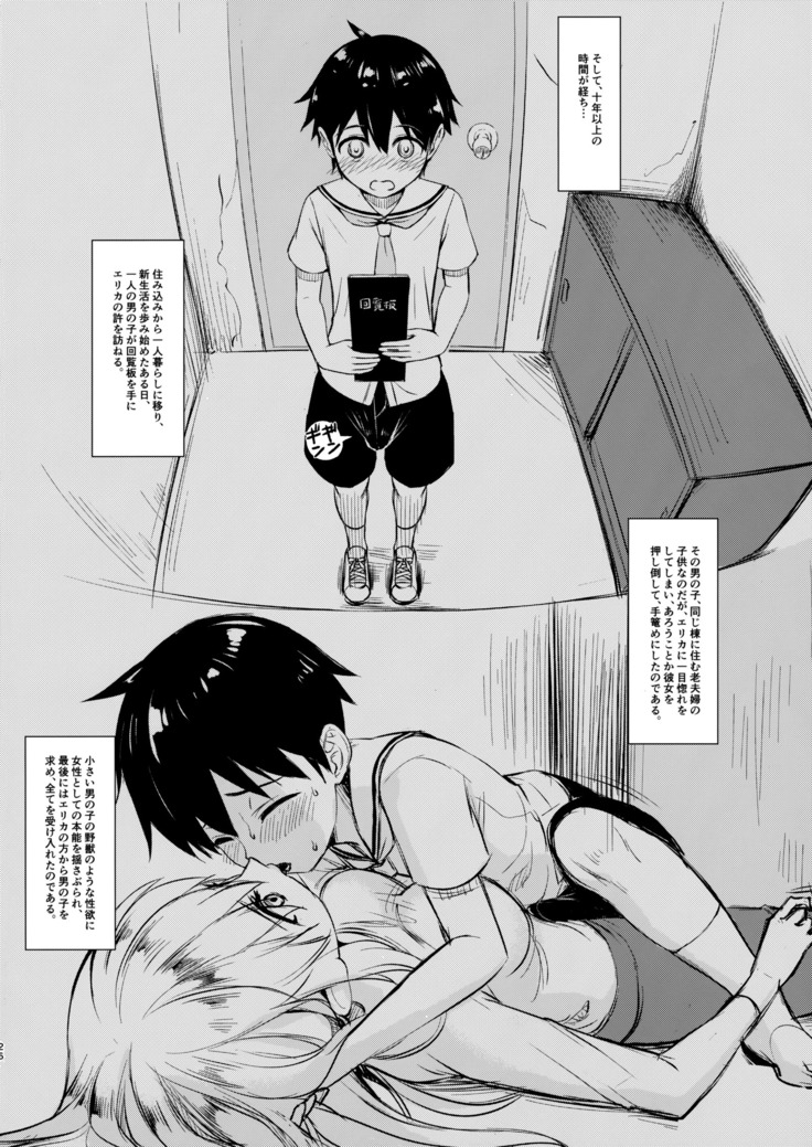 Itsumi erika  -Shota no Seishi to One-san no Ranshi -