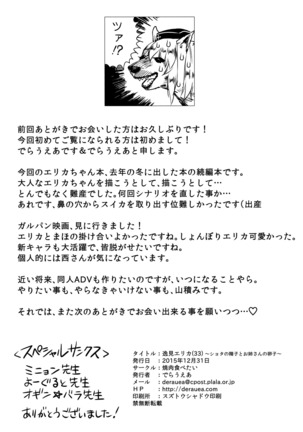 Itsumi erika  -Shota no Seishi to One-san no Ranshi - Page #41