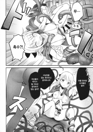 Futanari Elf-chan | 후타나리 엘프 쨩 - Page 13
