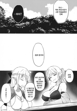 Futanari Elf-chan | 후타나리 엘프 쨩 Page #27
