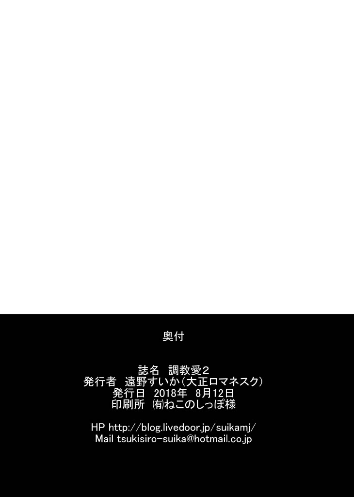 Choukyou Ai 2 | Disciplinary Love 2