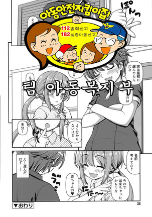 Mirai Rail - Page 21