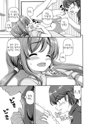 Mirai Rail - Page 13