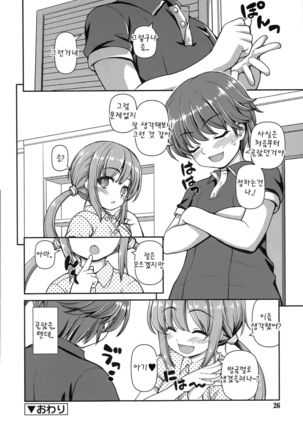 Mirai Rail - Page 20