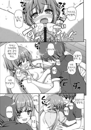Mirai Rail - Page 15