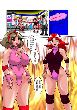 Kyodai Heroine Maria 2 Page #25