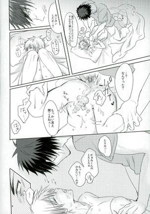 とろとろちゅうちゅう Page #15