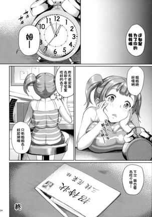 Oyashiki no Hi Page #23