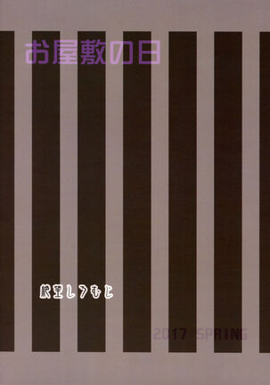 Oyashiki no Hi Page #26