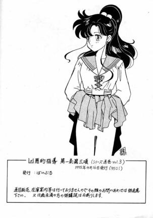 Kyouakuteki Shidou Daiichijou Daisankou - Page 21