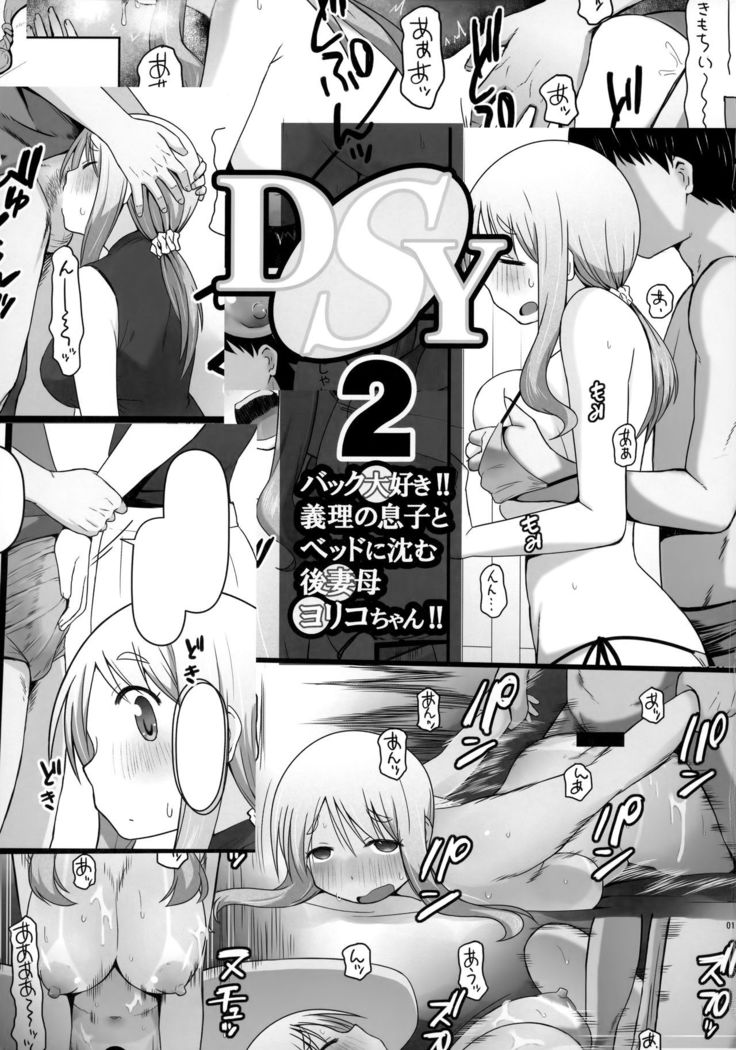 Angel's stroke 129 DSY2 bakku daisuki! Giri no musuko to beddo ni shizumu gosai haha Yoriko-chan! !