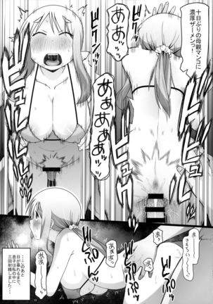 Angel's stroke 129 DSY2 bakku daisuki! Giri no musuko to beddo ni shizumu gosai haha Yoriko-chan! ! Page #15