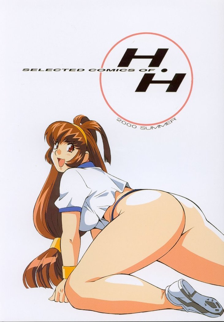 H-H Soushuuhen