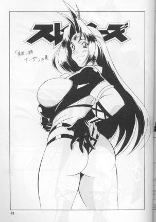 H-H Soushuuhen Page #80