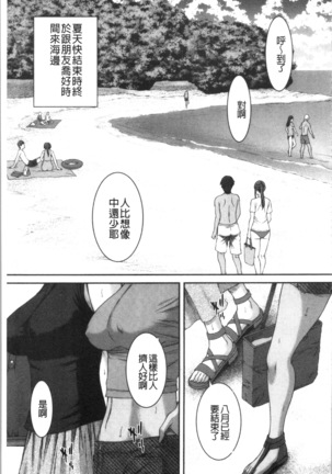 Abitai Kanojo no Mitsueki - Page 110