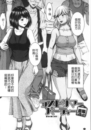 Abitai Kanojo no Mitsueki Page #111
