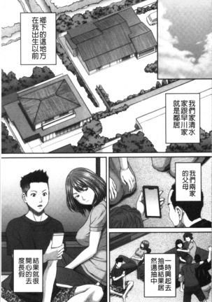 Abitai Kanojo no Mitsueki Page #150
