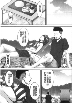 Abitai Kanojo no Mitsueki Page #154