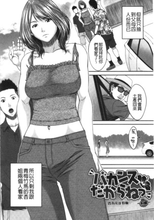Abitai Kanojo no Mitsueki Page #151