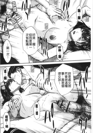 Abitai Kanojo no Mitsueki Page #105