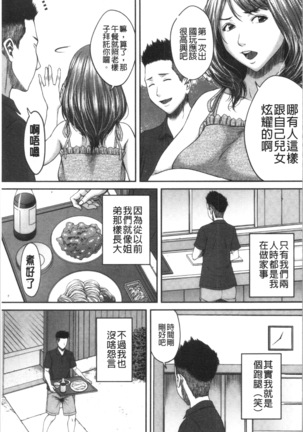 Abitai Kanojo no Mitsueki Page #152