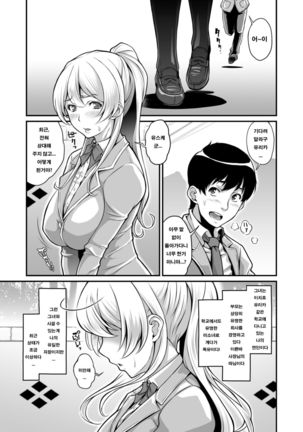 Daraku Reijou Hakoiri Ojou-sama Netorare Choukyou Kiroku - Page 2