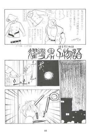 Dengeki Inuoh 4 - Page 45