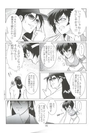 Dengeki Inuoh 4 - Page 17