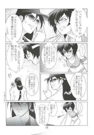 Dengeki Inuoh 4 Page #17