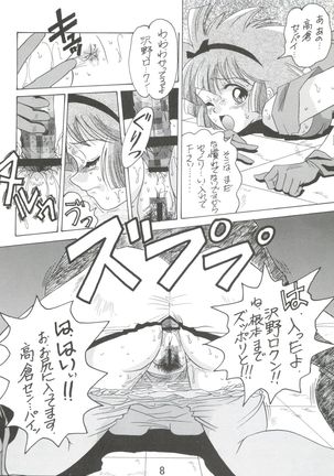 Dengeki Inuoh 4 - Page 9
