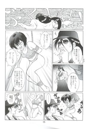 Dengeki Inuoh 4 - Page 16