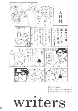 Dengeki Inuoh 4 - Page 84