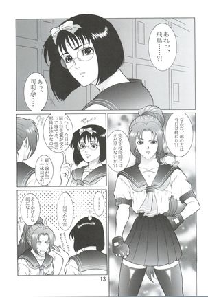 Dengeki Inuoh 4 - Page 14
