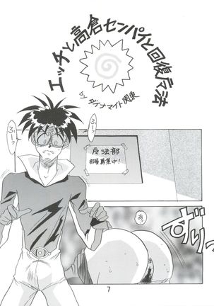 Dengeki Inuoh 4 - Page 8