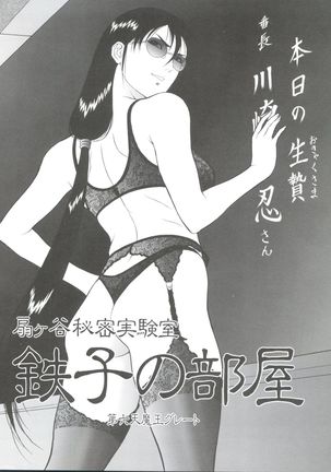 Dengeki Inuoh 4 - Page 15